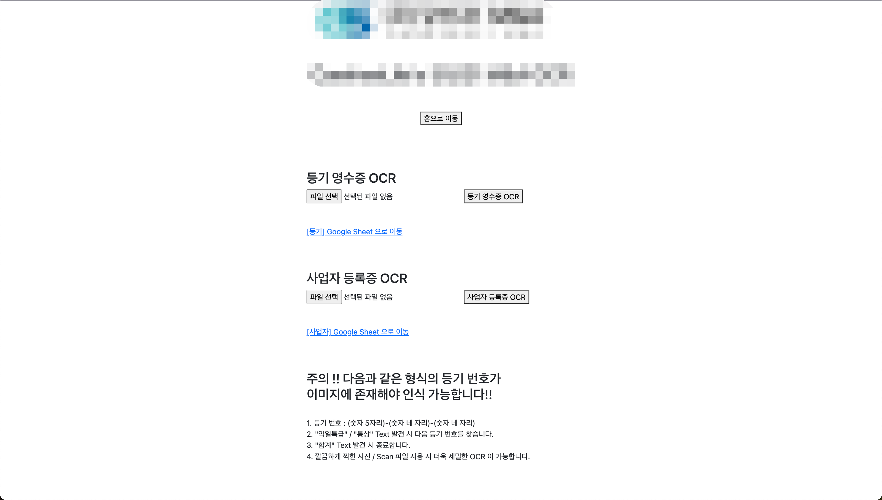 Carefree OCR 2 - 우체국 등기 영수증 / 사업자 등록증 자동 관리 시스템